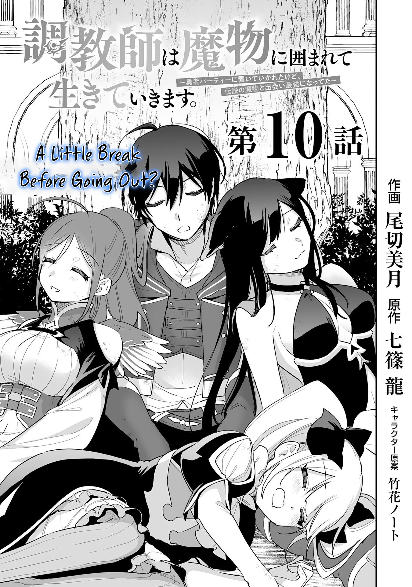 The Trainer Lives Surrounded by Monsters: Abandoned by the Hero Party, He Became the Strongest after Meeting with a Legendary Monster Chapter 10 3